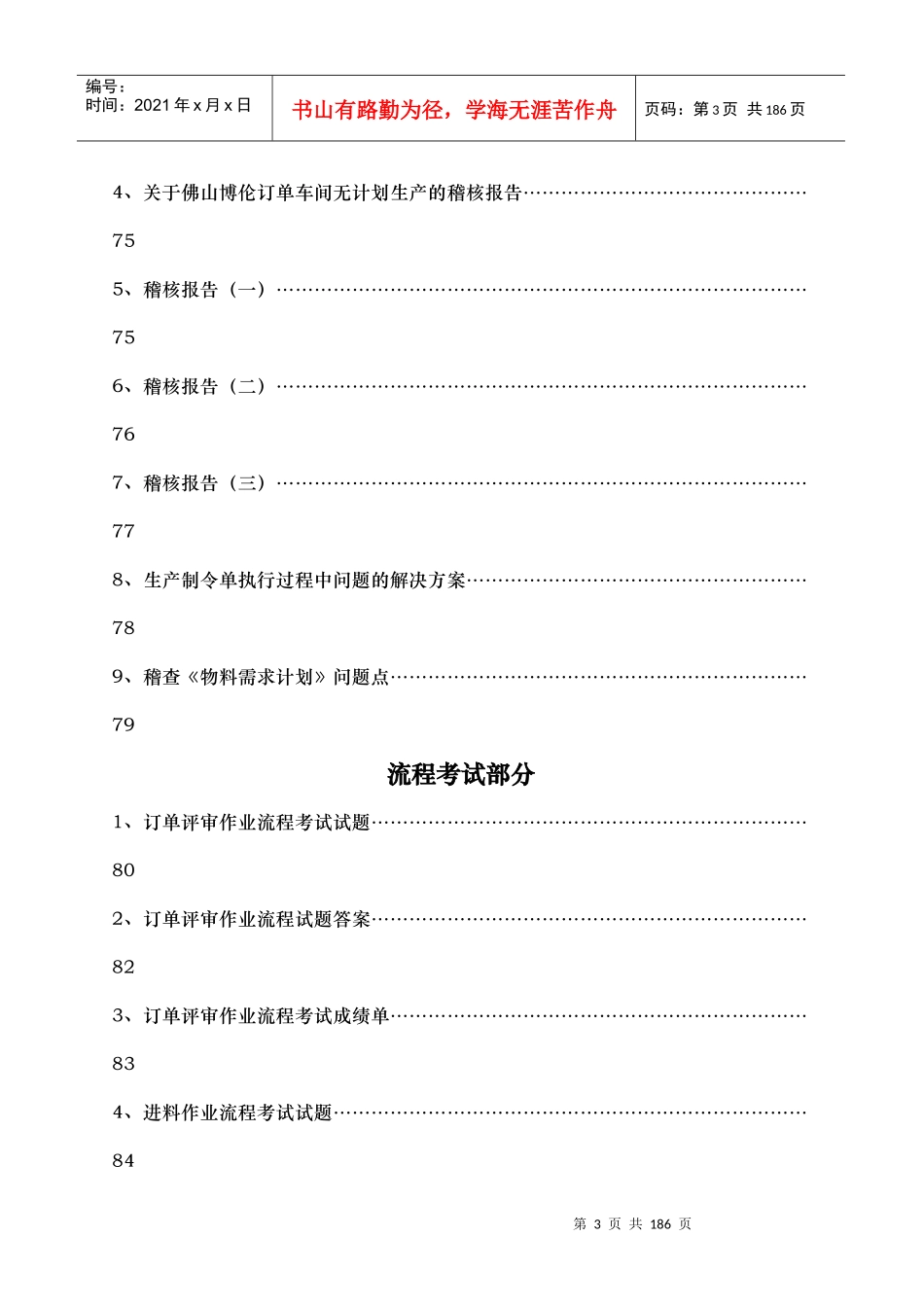 管理变革项目总结之企业文化篇_第3页