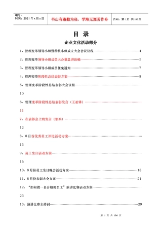 管理变革项目总结之企业文化篇