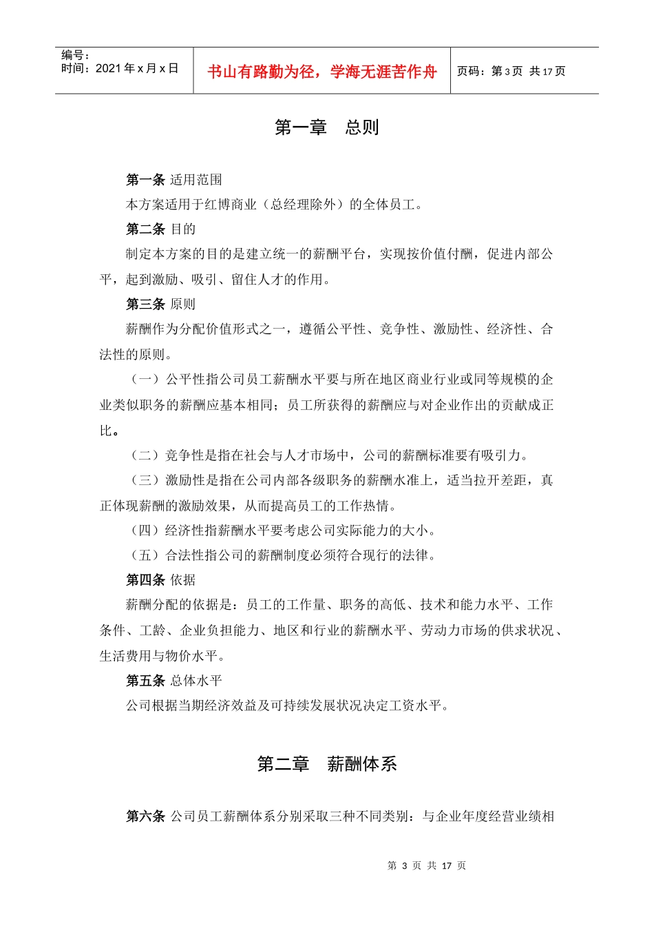 红博商业薪酬管理制度终稿（修改）_第3页