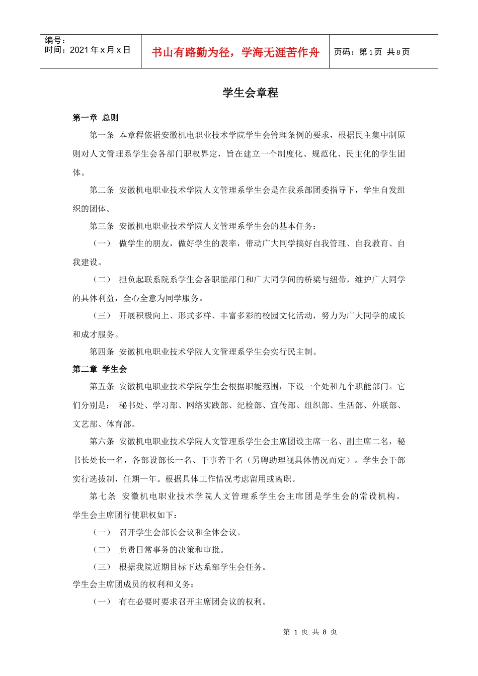 纪检部规章制度策划书_第1页