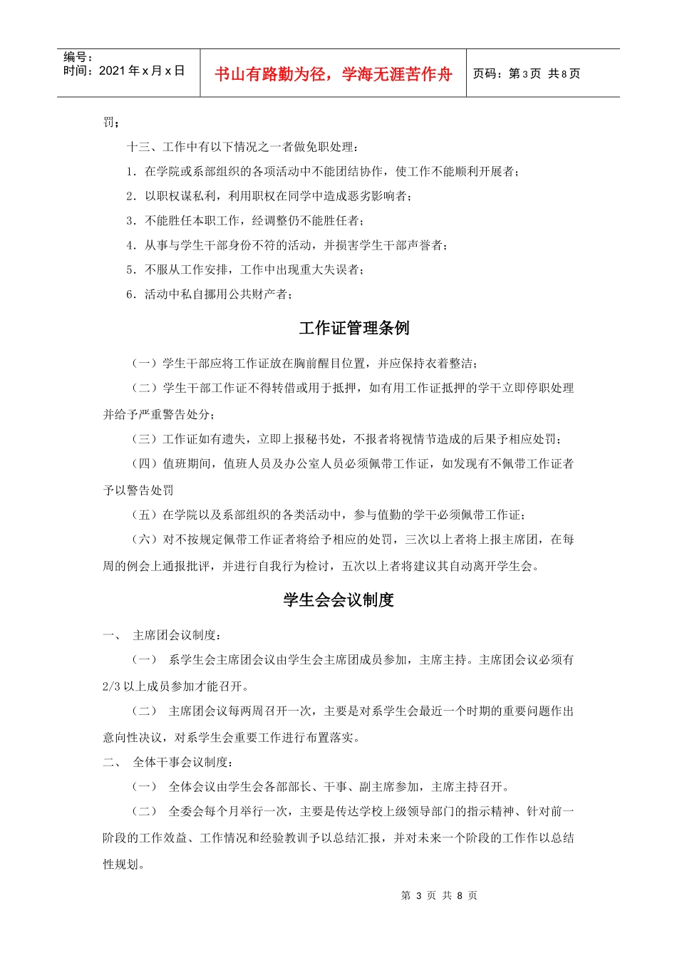 纪检部规章制度策划书_第3页