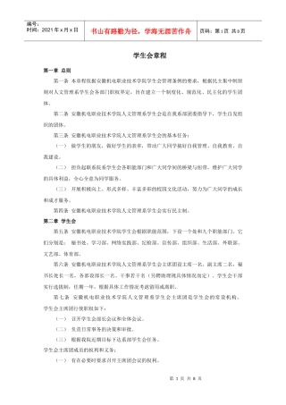 纪检部规章制度策划书