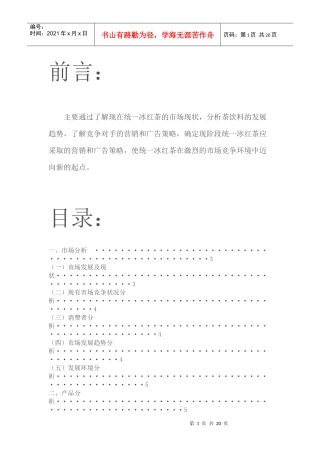 统一冰红茶促销策划书