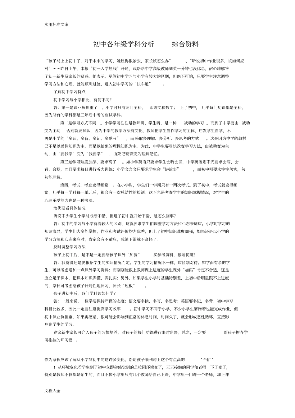 初中各年级学科分析报告综合资料_第1页