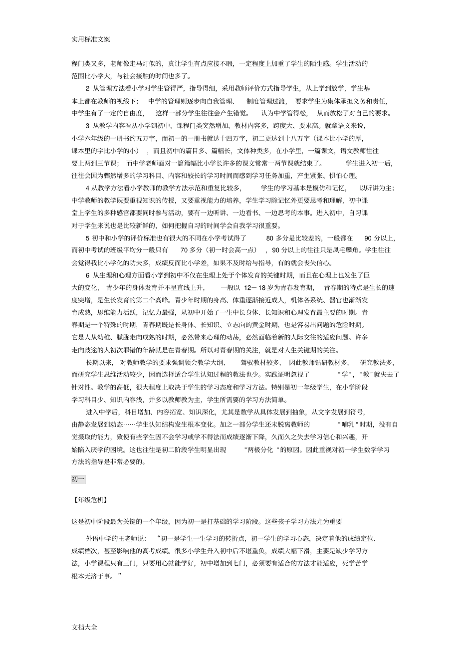 初中各年级学科分析报告综合资料_第2页