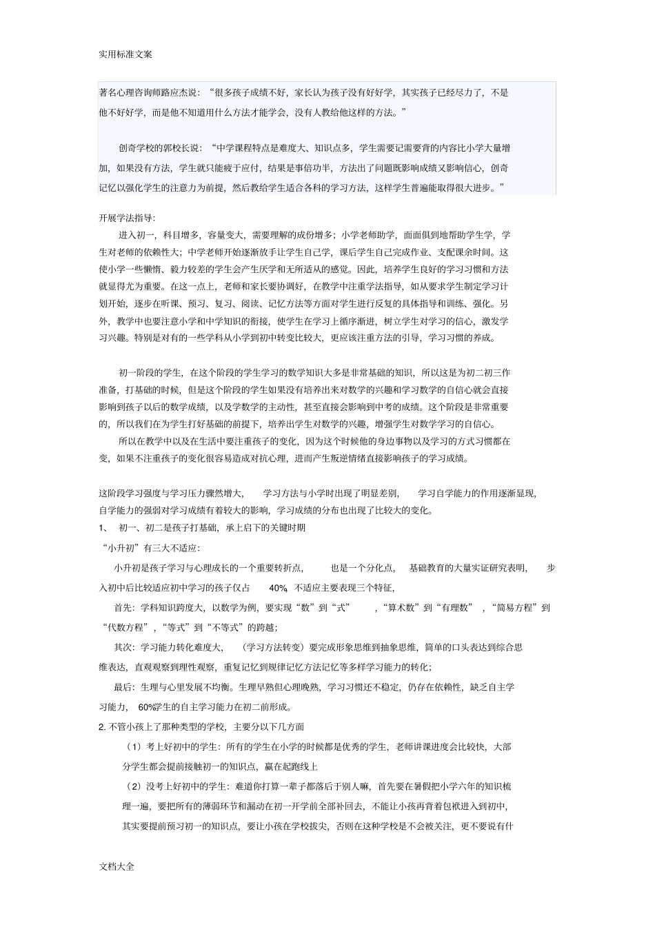 初中各年级学科分析报告综合资料_第3页