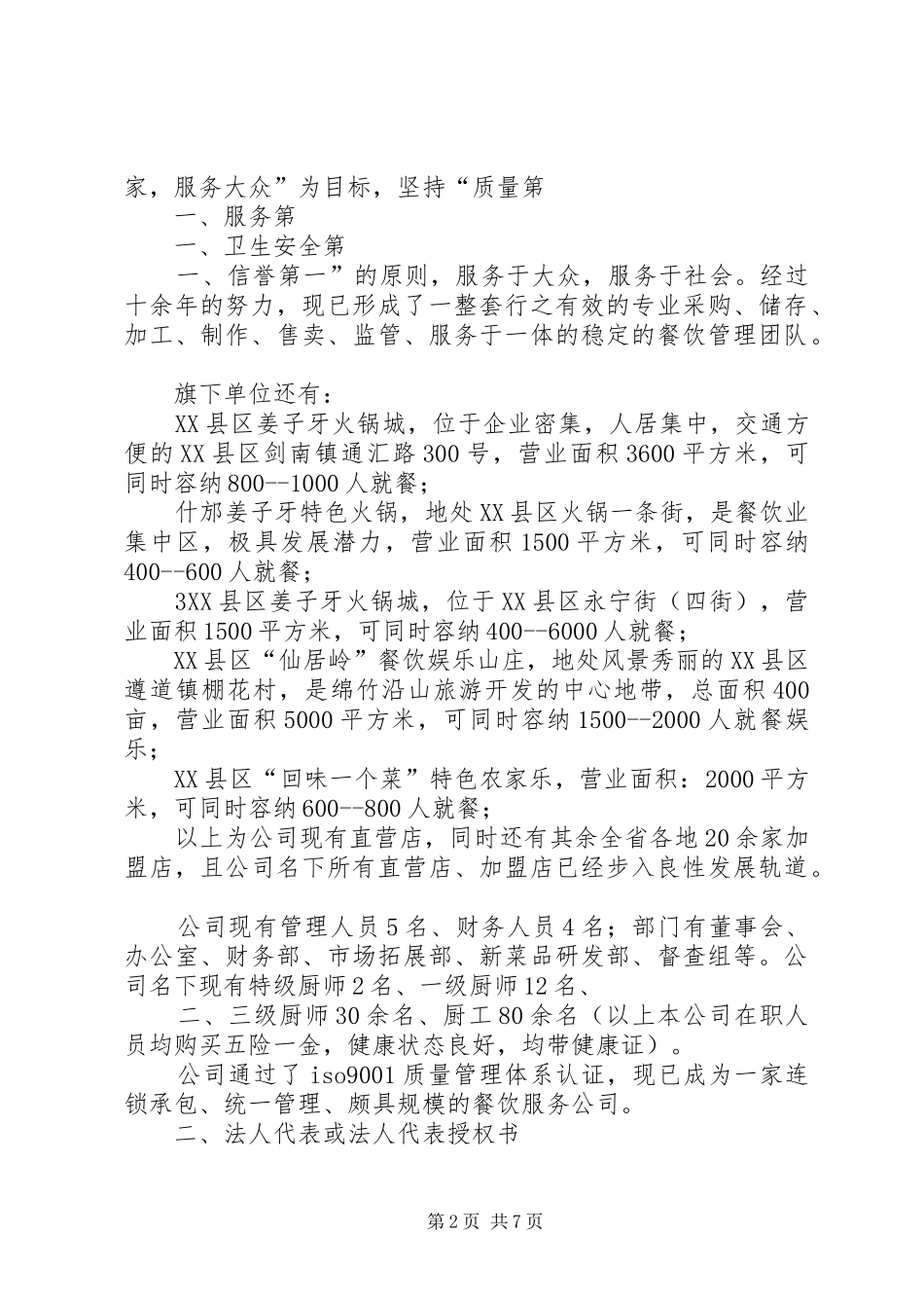 职工食堂承包经营实施方案 _第2页