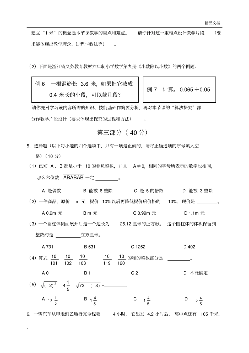 小学数学高级教师职称考试试题集_第2页