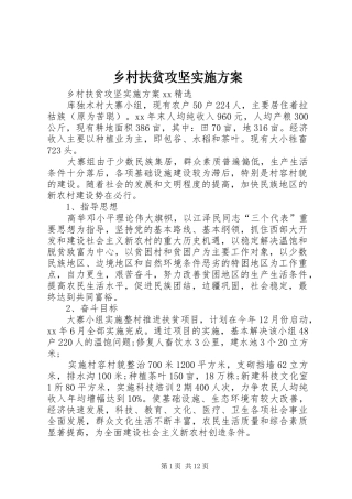 乡村扶贫攻坚方案 