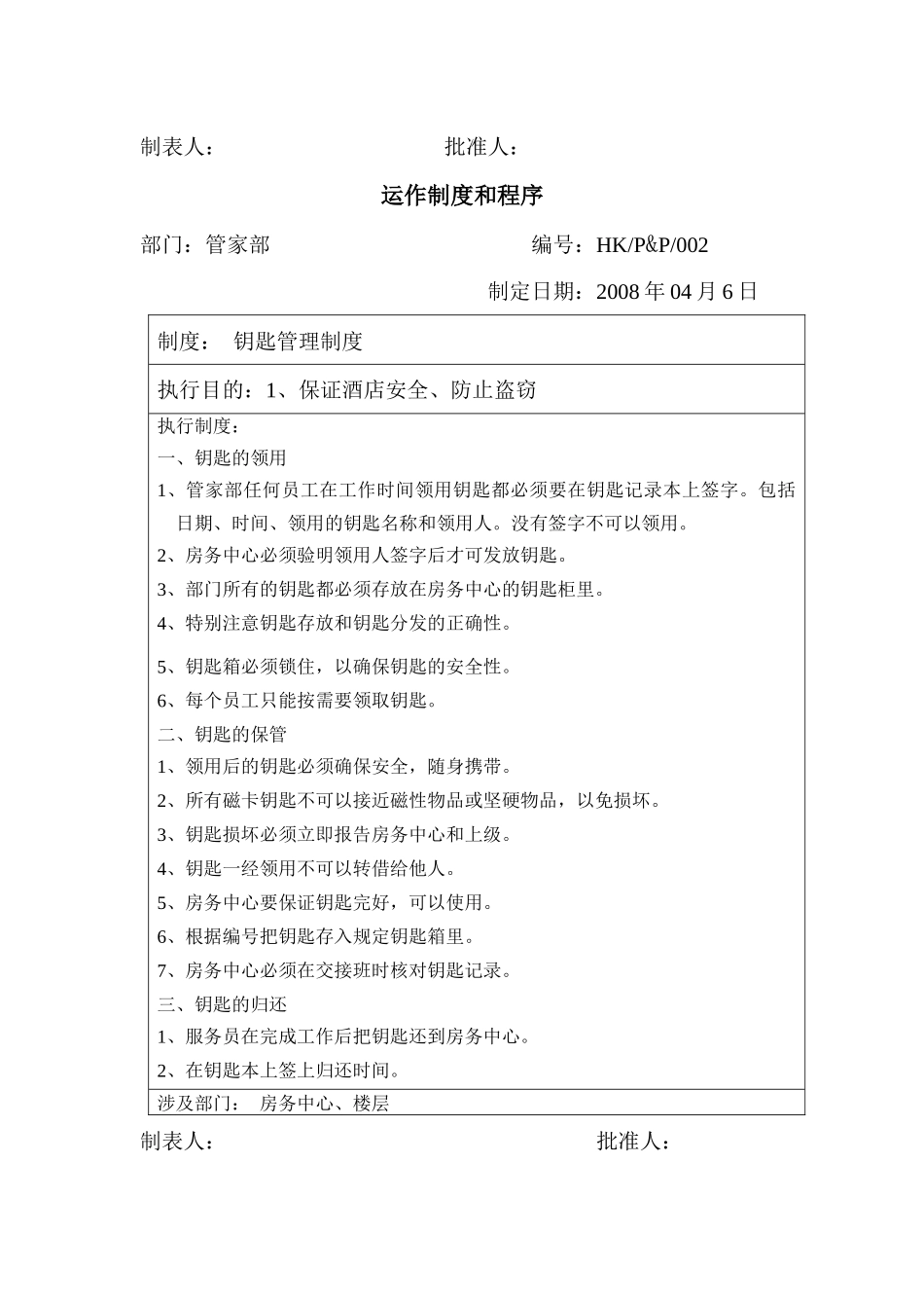 管家部运作制度和程序_第2页