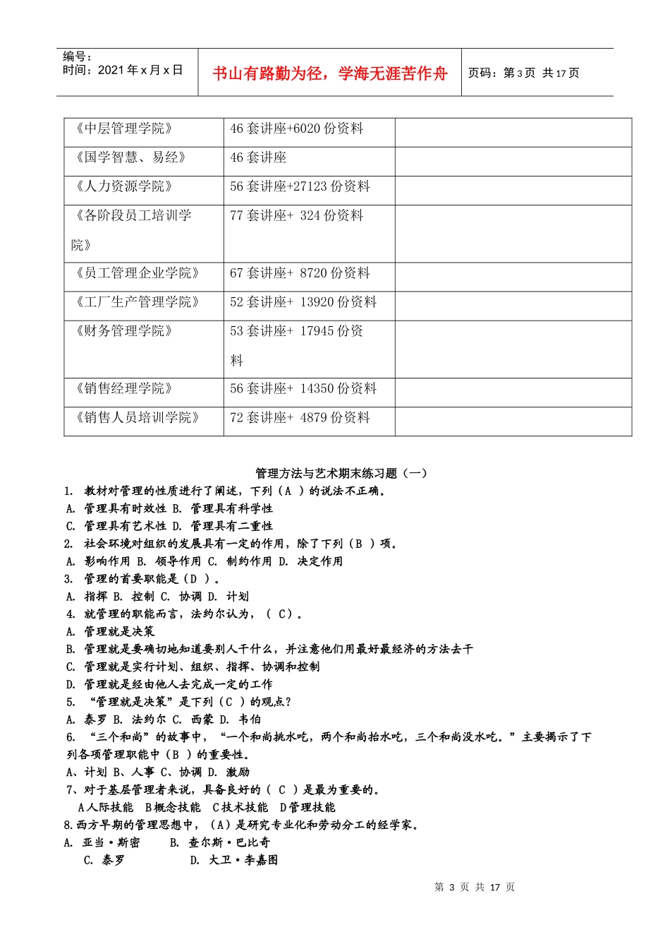 管理方法与艺术期末试题_第3页
