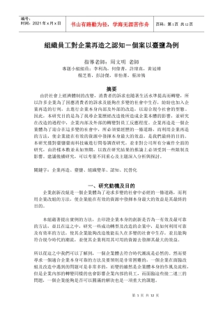 组织员工对企业再造之认知-个案以台盐为例