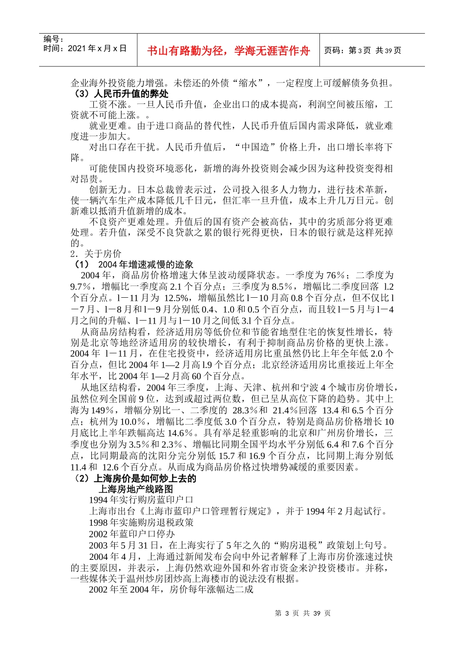 经济发展状况与长三角一体化_第3页