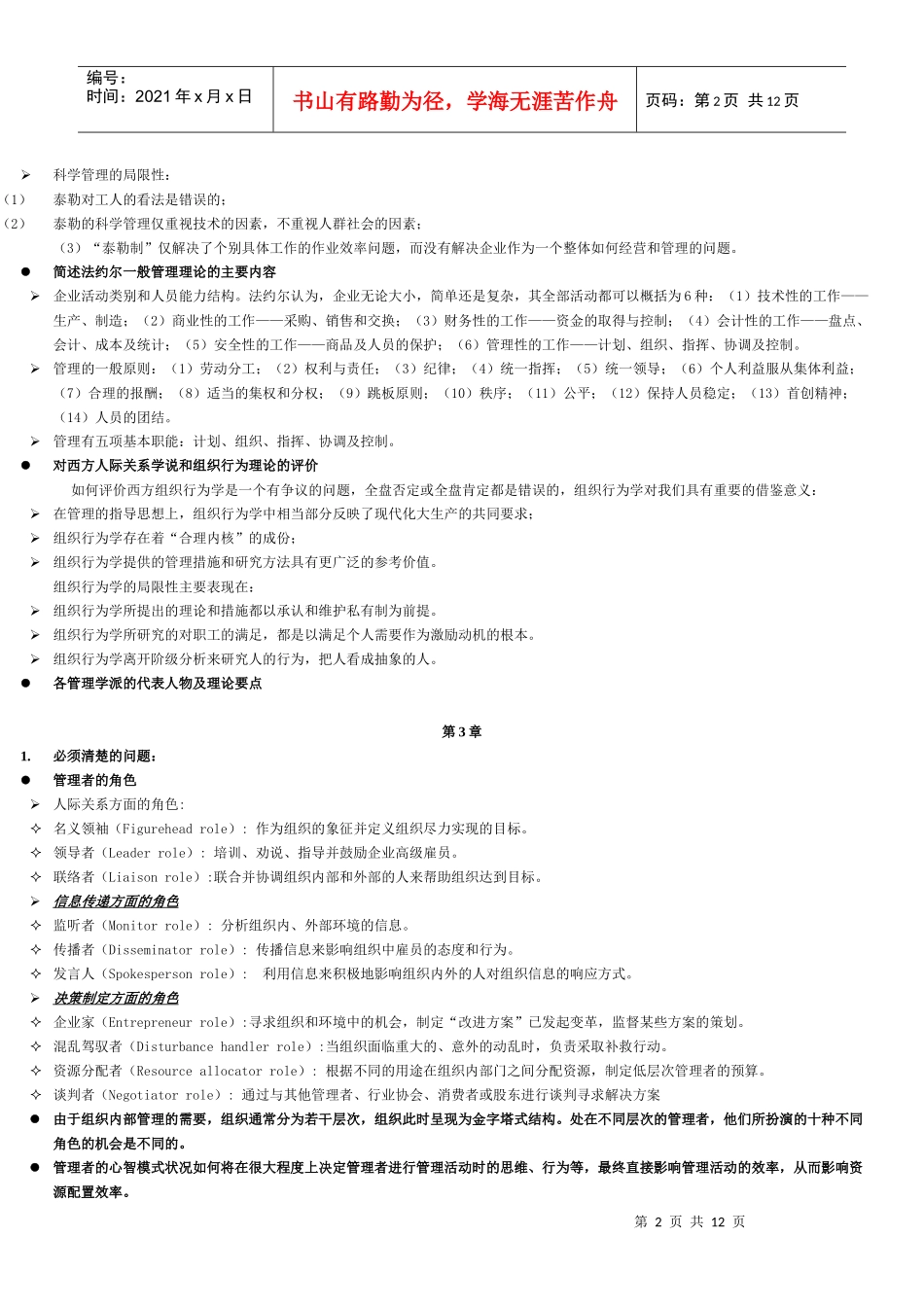 管理学原理重点_第2页