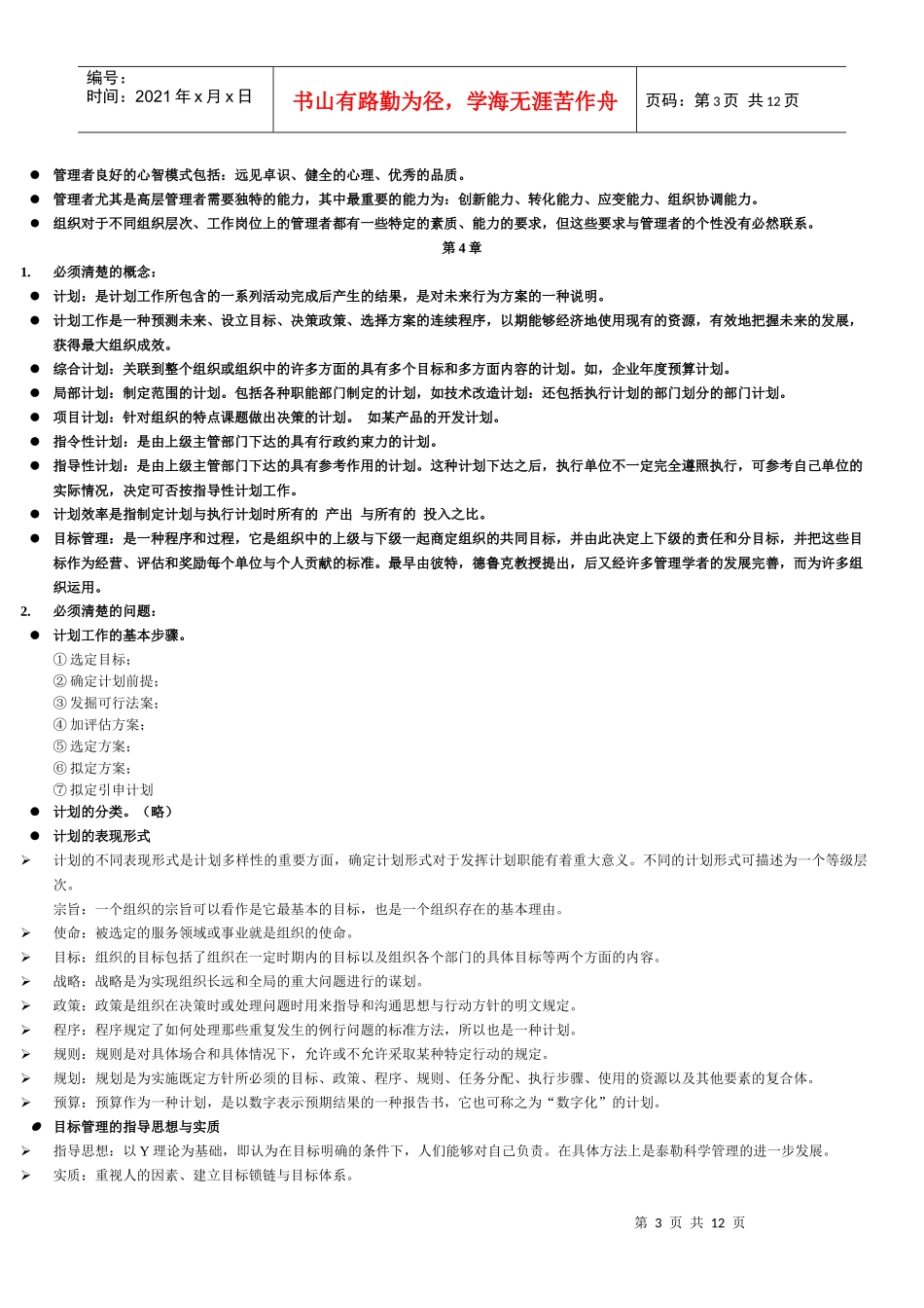 管理学原理重点_第3页