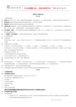 管理学原理重点