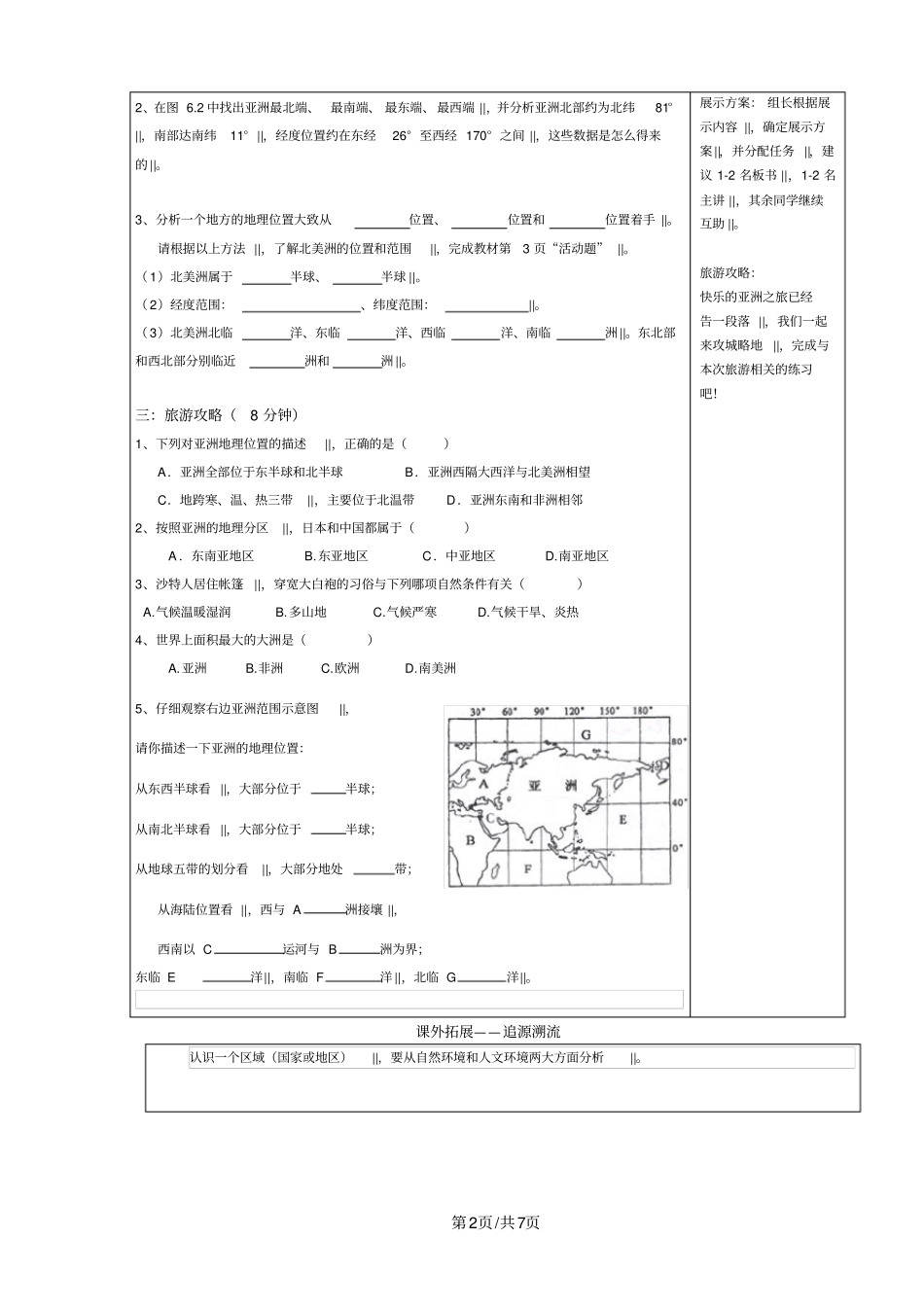 人教版七年级下册第六章《我们生活的大洲——亚洲》复习导学案(无答案)_第2页
