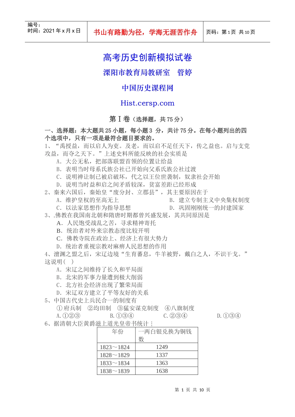 精品推荐高考历详解史创新模拟试卷与解题_第1页