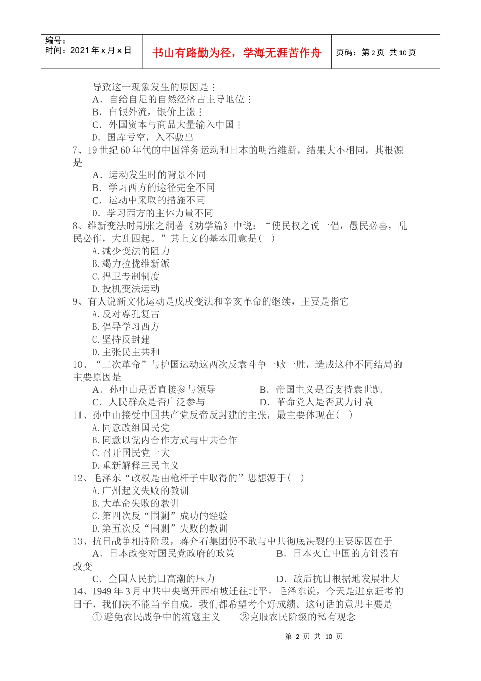 精品推荐高考历详解史创新模拟试卷与解题_第2页