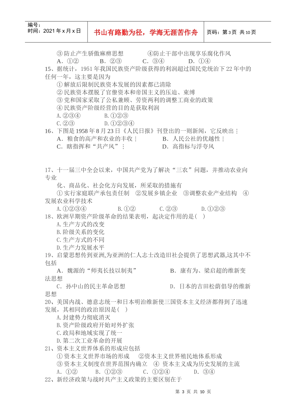 精品推荐高考历详解史创新模拟试卷与解题_第3页