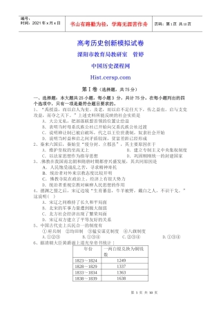 精品推荐高考历详解史创新模拟试卷与解题