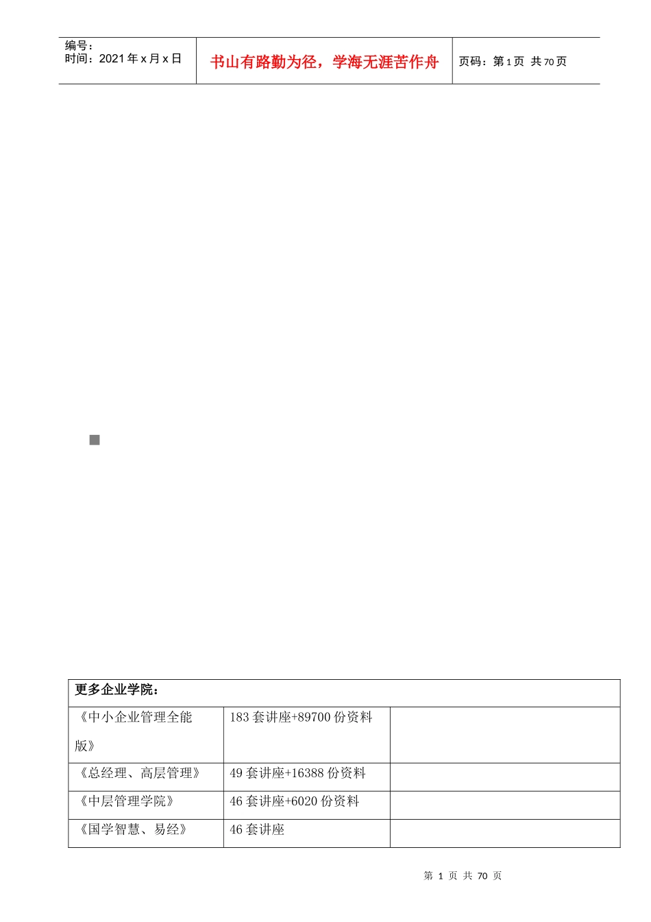 经营管理技能测试_第1页