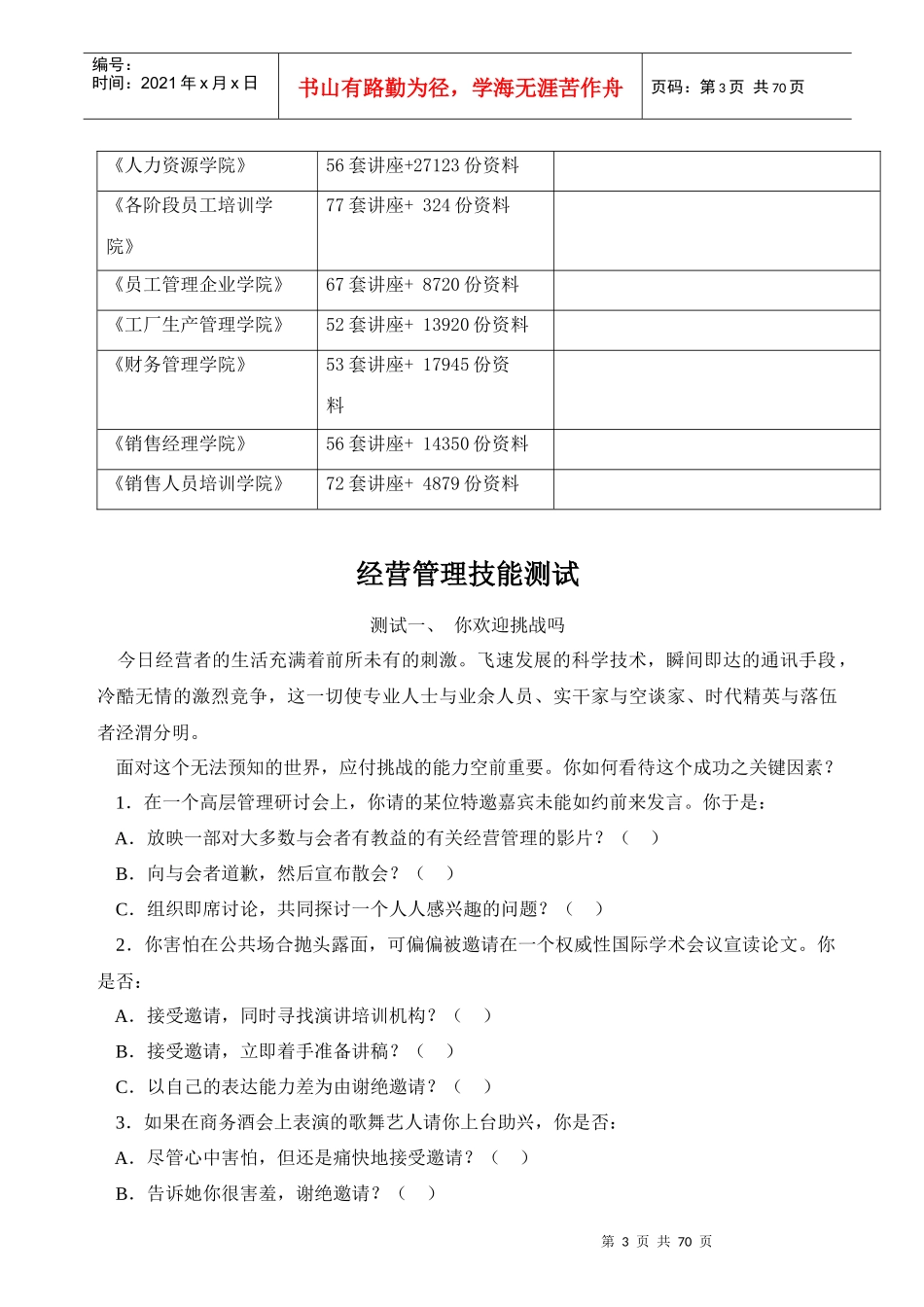 经营管理技能测试_第3页