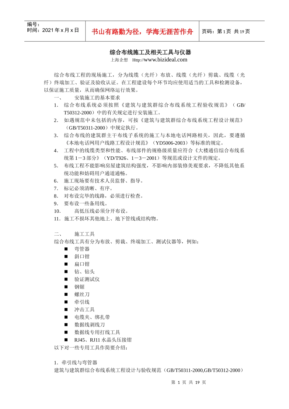 综合布线施工及相关工具与仪器_第1页