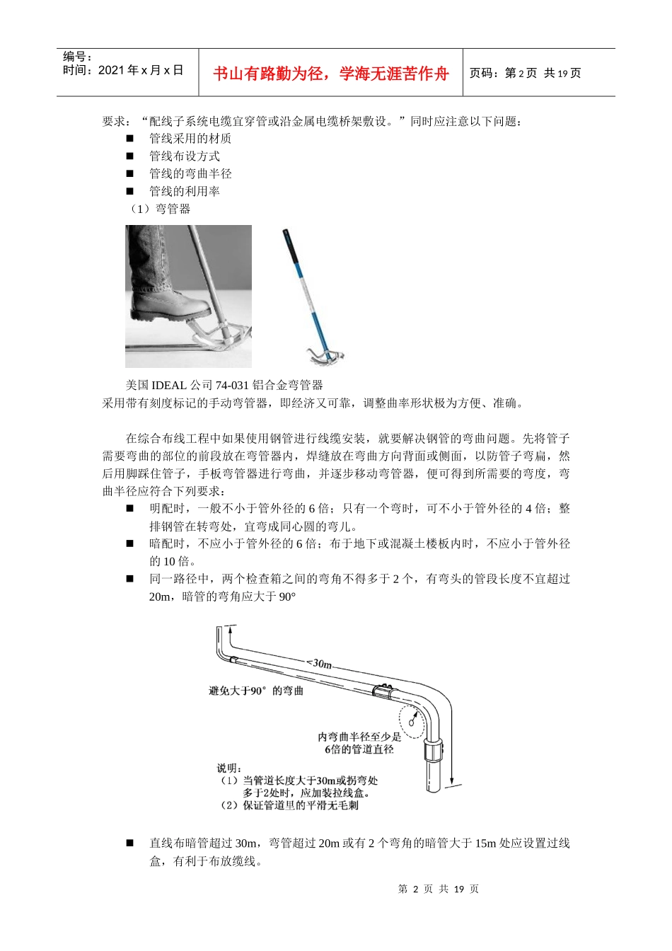 综合布线施工及相关工具与仪器_第2页