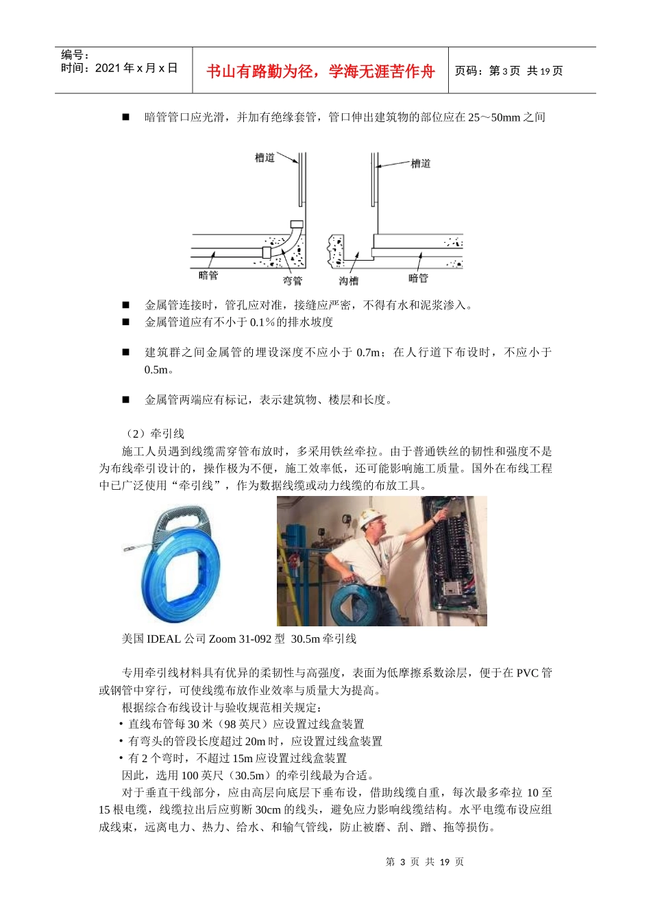 综合布线施工及相关工具与仪器_第3页