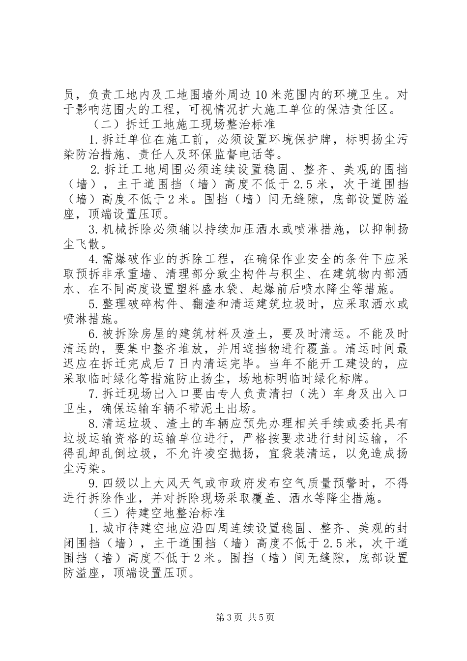 服务南宁体操世锦赛建筑工地扬尘专项治理工作实施方案范文合集 _第3页