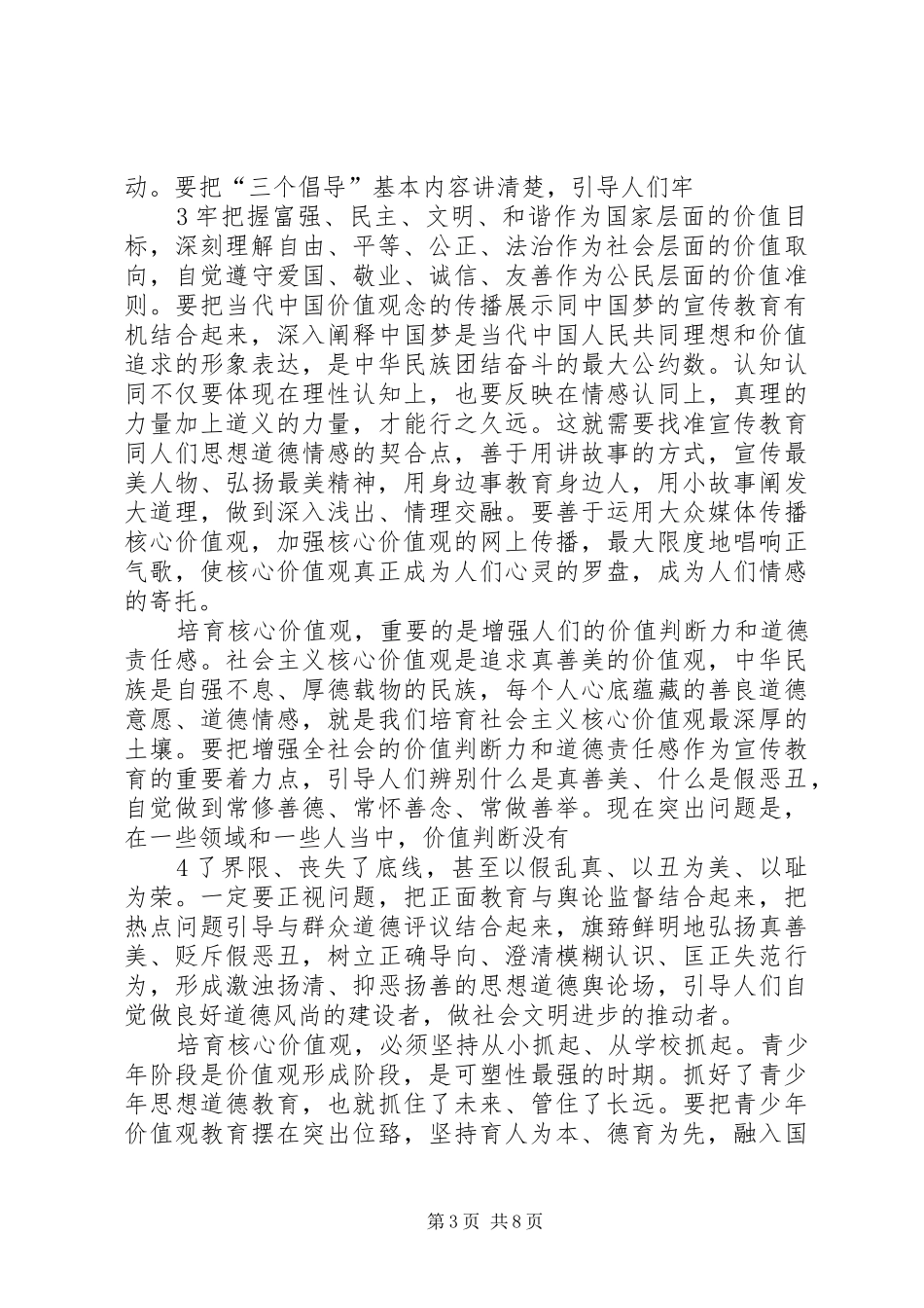 关于开展培育和践行社会主义核心价值观主题团日活动实施方案 _第3页