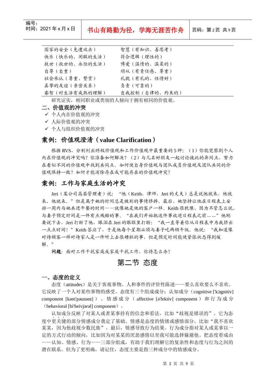 组织行为学讲义-价值观、态度、能力与工作满意度_第2页