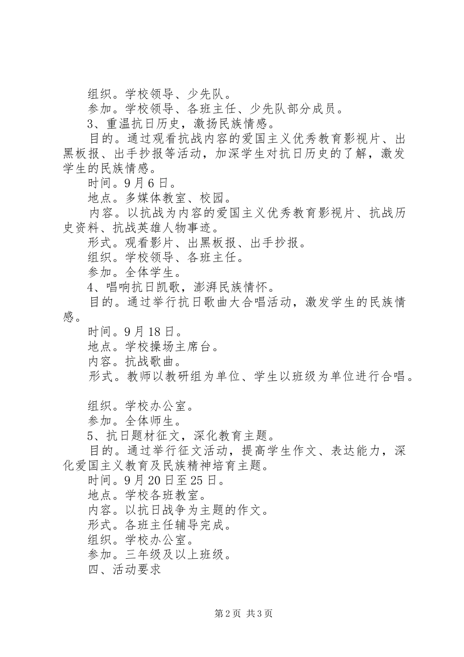 纪念抗战胜利70周年活动实施方案 _第2页