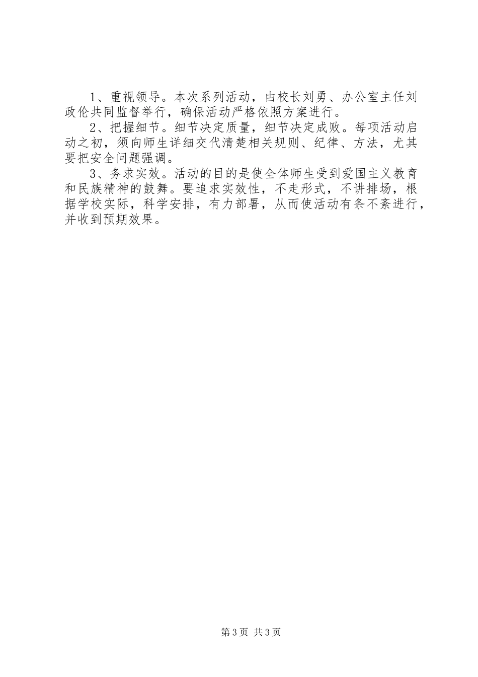 纪念抗战胜利70周年活动实施方案 _第3页