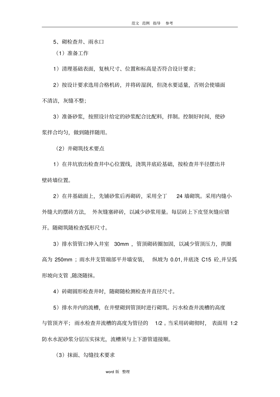 市政工程雨水管道专项工程施工方案_第3页