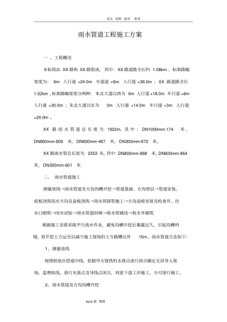 市政工程雨水管道专项工程施工方案
