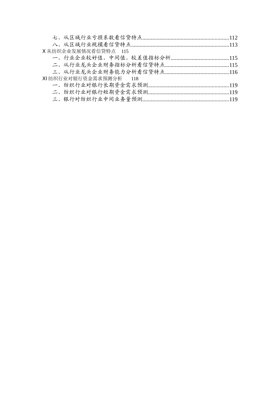 纺织行业分析报告_第2页