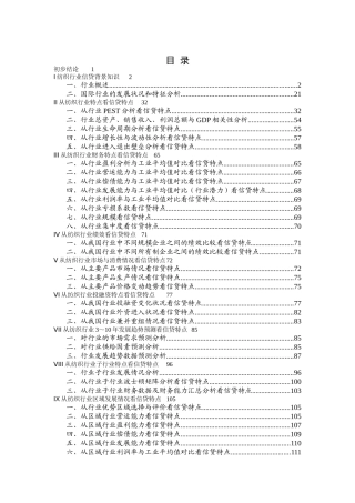纺织行业分析报告