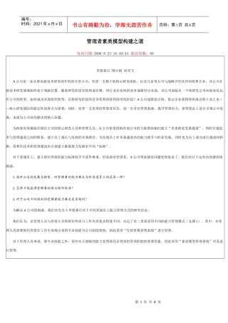 管理者素质模型构建之道