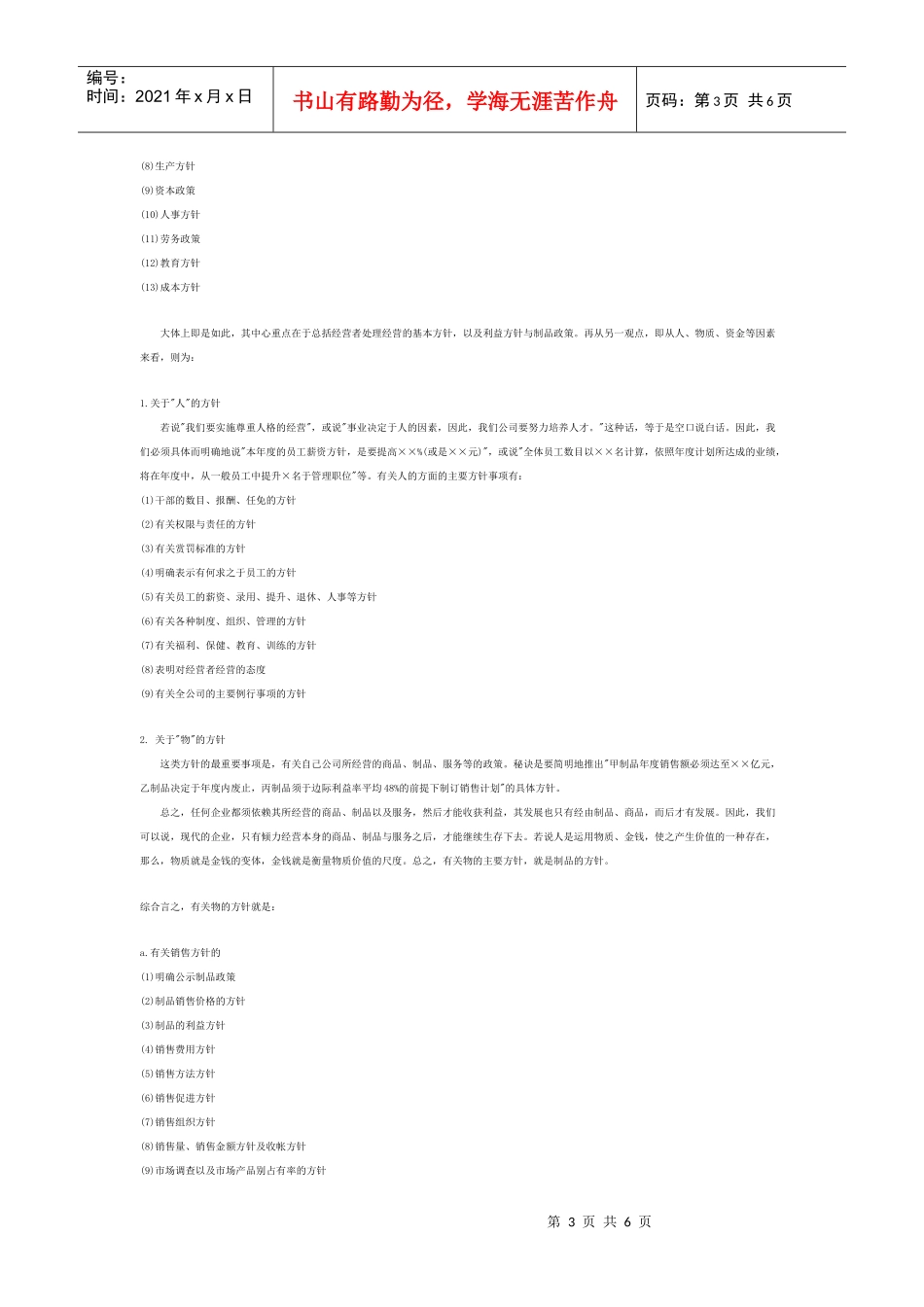 经营方针管理基础_第3页