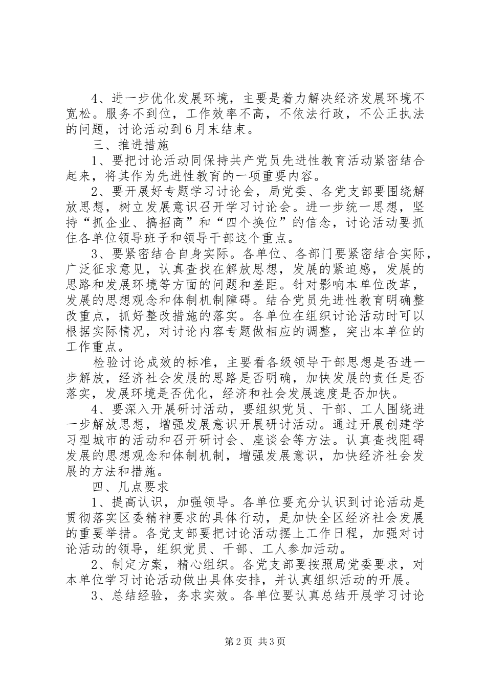 区建设系统开展进一步“解放思想增强发展意识”讨论活动的实施方案 _第2页