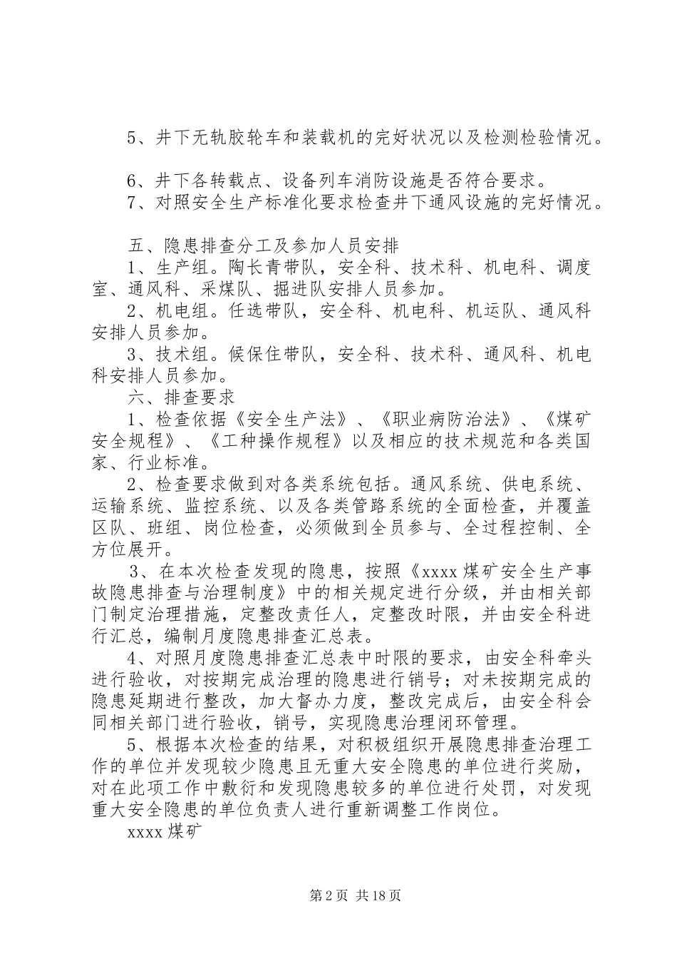 隐患排查工作实施方案 _第2页