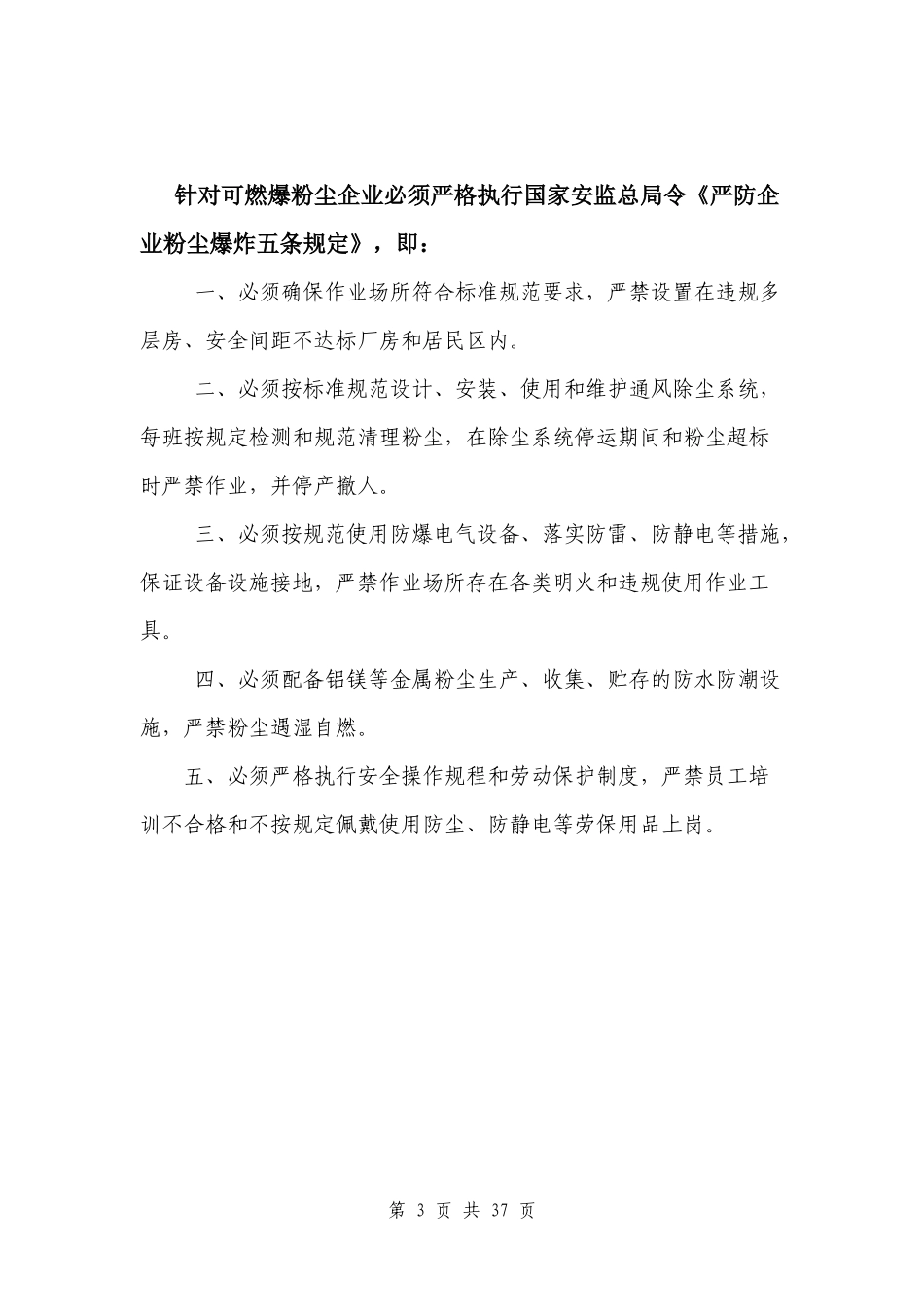 粉尘安全管理制度汇编_第3页