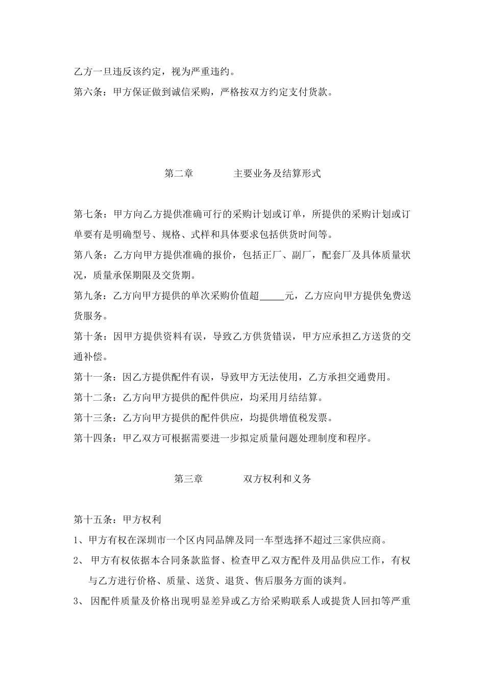 维修企业定点采购框架合同书_第2页