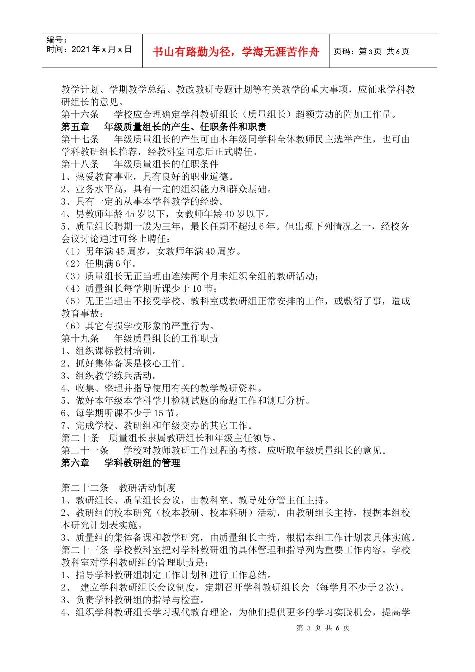 绵阳市实验中学教研组工作及管理条例(初稿)_第3页