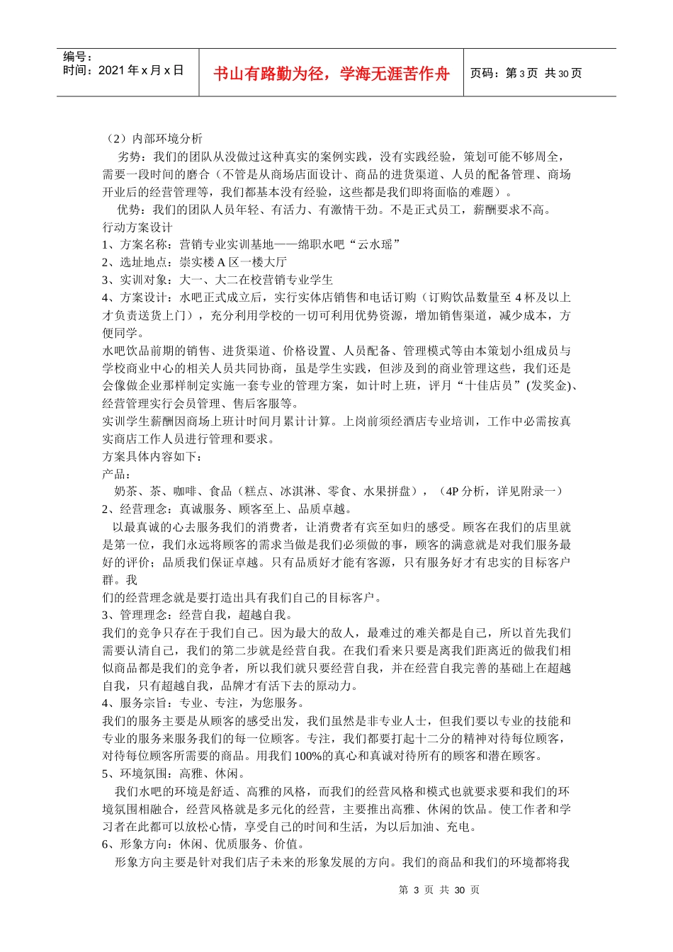 绵职院水吧策划案_第3页