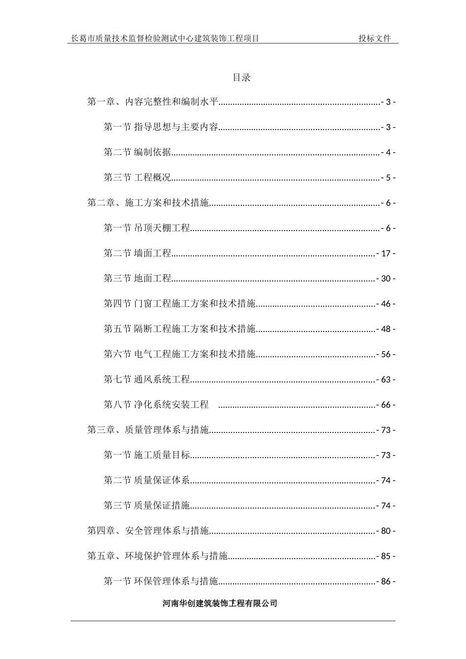 精装修施工组织设计范本(DOC121页)_第1页