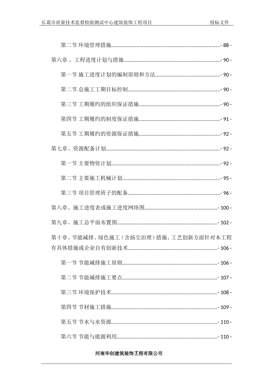 精装修施工组织设计范本(DOC121页)_第2页