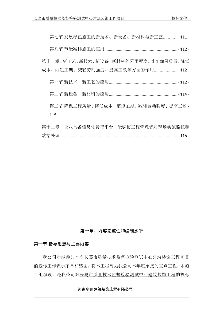 精装修施工组织设计范本(DOC121页)_第3页